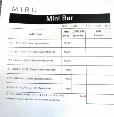 Miru Amamiのミニバー料金表