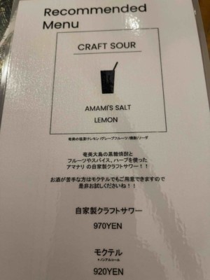 Miru AmamiのレストランAMANARIのモクテル価格